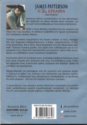 ΔΕΥΤΕΡΗ ΕΥΚΑΙΡΙΑ  **