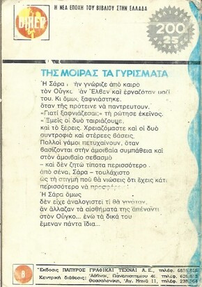 ΤΗΣ ΜΟΙΡΑΣ ΤΑ ΓΥΡΙΣΜΑΤΑ Ν0 32 (616 )***