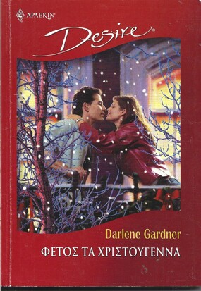 ΦΕΤΟΣ ΤΑ ΧΡΙΣΤΟΥΓΕΝΝΑ ΝΟ 686 ***