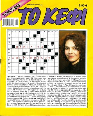 ΚΕΦΙ ΤΟΜΟΣ ΝΟ 243***