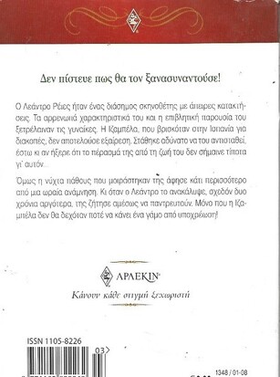 Η ΕΠΙΣΤΡΟΦΗ ΤΟΥ ΙΣΠΑΝΟΥ 1348***