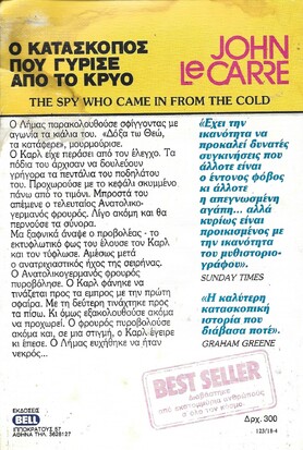 Ο ΚΑΤΑΣΚΟΠΟΣ ΠΟΥ ΓΥΡΙΣΕ ΑΠΟ ΤΟ ΚΡΥΟ ΝΟ 123***