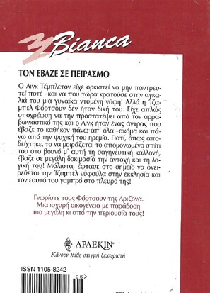 ΥΠΟΣΧΕΣΗ ΕΥΤΥΧΙΑΣ ΝΟ 680***