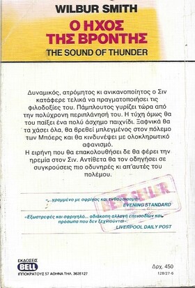 Ο ΗΧΟΣ ΤΗΣ ΒΡΟΝΤΗΣ ΝΟ 128***