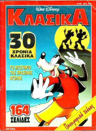 ΚΛΑΣΣΙΚΑ ΝΟ 156-***