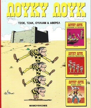 ΤΖΟΕ,ΤΖΑΚ,ΟΥΙΛΙΑΜ & ΑΒΕΡΕΛ ΝΟ 4***