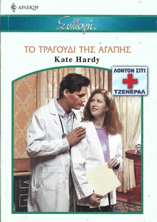 ΤΟ ΤΡΑΓΟΥΔΙ ΤΗΣ ΑΓΑΠΗΣ ΝΟ 2690***