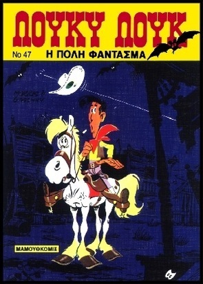 Η ΠΟΛΗ ΦΑΝΤΑΣΜΑ ΝΟ 47*** ΕΚΔΟΣΗ 2000