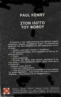 ΣΤΟΝ ΙΛΙΓΓΟ ΤΟΥ ΦΟΒΟΥ ΝΟ 131***
