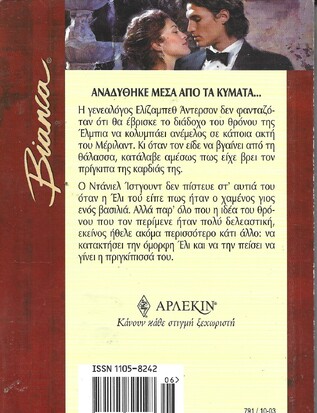 Ο ΧΑΜΕΝΟΣ ΠΡΙΓΚΙΠΑΣ ΝΟ 791***