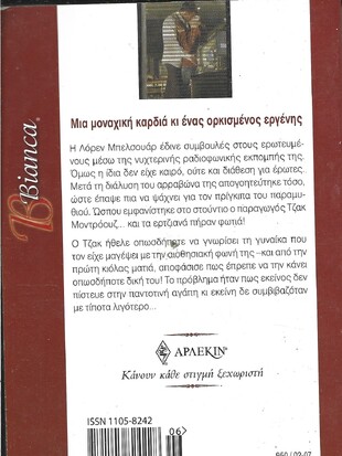ΕΡΩΤΑΣ ΣΤΑ ΕΡΤΖΙΑΝΑ ΝΟ 950***