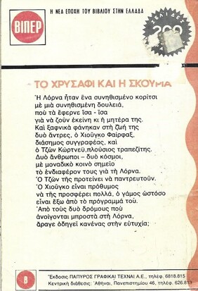 ΤΟ ΧΡΥΣΑΦΙ ΚΑΙ Η ΣΚΟΥΡΙΑ ΝΟ 86 (729)