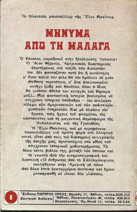 ΜΗΝΥΜΑ ΑΠΟ ΤΗ ΜΑΛΑΓΑ ΝΟ 329-330  2 ΤΟΜΟΙ ***