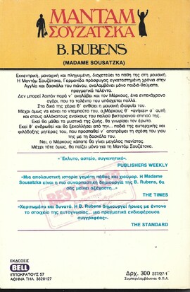 ΜΑΝΤΑΜ ΣΟΥΖΑΤΣΚΑ ΝΟ 237***