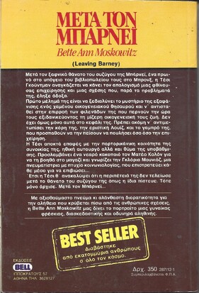 ΜΕΤΑ ΤΟΝ ΜΠΑΡΝΕΙ΅***