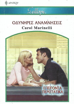 ΟΔΥΝΗΡΕΣ ΑΝΑΜΝΗΣΕΙΣ ΝΟ 2598***