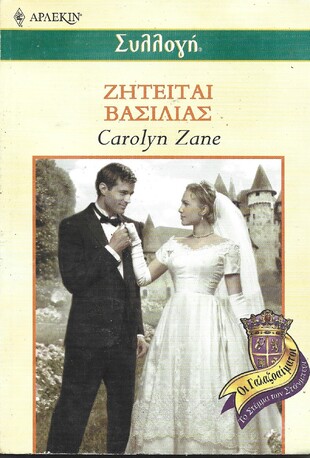 ΖΗΤΕΙΤΑΙ ΒΑΣΙΛΙΑΣ ΝΟ 2363***