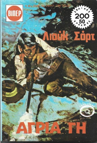 ΑΓΡΙΑ ΓΗ ΝΟ 1394***