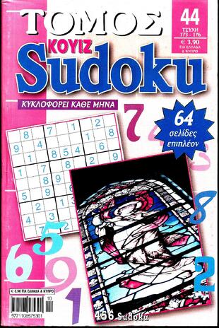SUDOKU KOYIZ ΤΟΜΟΣ ΝΟ 44