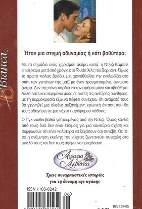 ΜΕΘΥΣΤΙΚΟΣ ΕΡΩΤΑΣ ΝΟ 876***