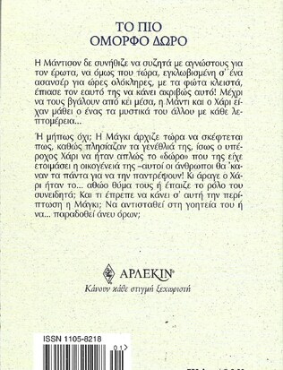 ΤΟ ΠΙΟ ΟΜΟΡΦΟ ΔΩΡΟ ΝΟ 2234***
