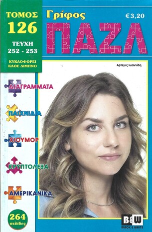 ΠΑΖΛ ΝΟ 126***-
