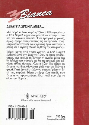ΓΡΑΜΜΕΝΟ ΣΤ` ΑΣΤΡΑ ΝΟ 651