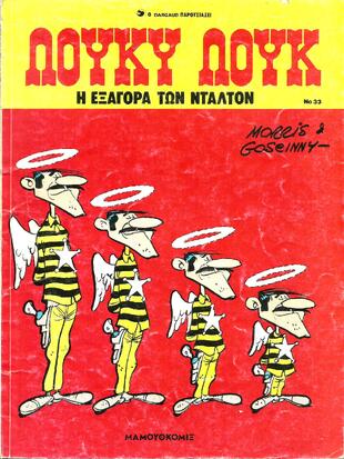 #33 Η Εξαγορά των Ντάλτον  ΕΚΔΟΣΗ1987***