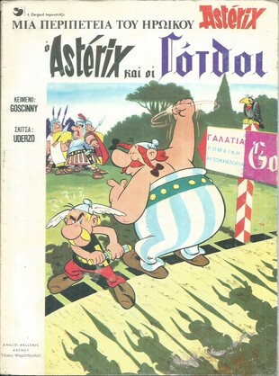 Ο ΑΣΤΕΡΙΞ ΚΑΙ  ΟΙ ΓΟΤΘΟΙ***