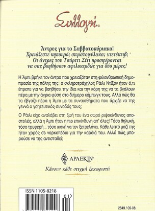 ΜΙΑ ΑΛΛΙΩΤΙΚΗ ΑΠΟΣΤΟΛΗ ΝΟ 2849***