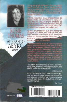 ΑΠΕΡΑΝΤΟ ΛΕΥΚΟ ΝΟ 689***