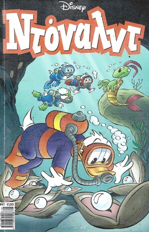 ΝΤΟΝΑΛΝΤ ΝΕΑ ΕΚΔΟΣΗ ΝΟ 97***ΠΕΡΙΠΕΤΕΙΑ ΣΤΟ ΒΥΘΟ