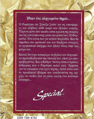 Ο ΜΟΝΑΧΙΚΟΣ ΒΡΑΖΙΛΙΑΝΟΣ ΝΟ 284***