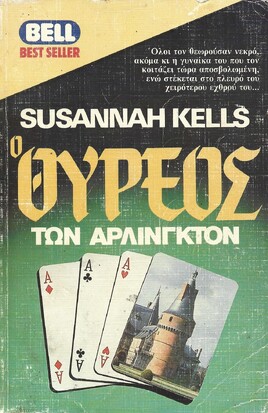 Ο ΘΥΡΕΟΣ ΝΟ 163*** 