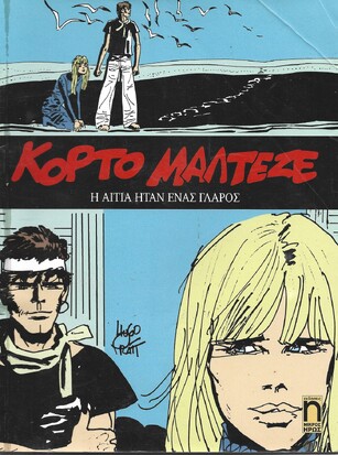 Η ΑΙΤΙΑ ΗΤΑΝ ΕΝΑΣ ΓΛΑΡΟΣ ΝΟ 5***