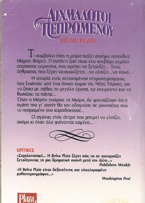 ΑΙΧΜΑΛΩΤΟΙ ΤΟΥ ΠΕΠΡΩΜΕΝΟΥ ΝΟ ,1