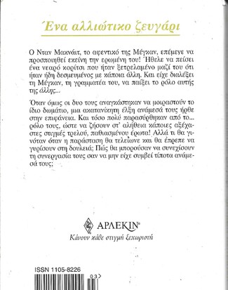 ΕΝΑ ΑΛΛΙΩΤΙΚΟ ΖΕΥΓΑΡΙ ΝΟ  1038***