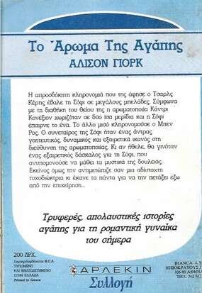 ΤΟ  ΑΡΩΜΑ  ΤΗΣ ΑΓΑΠΗΣ ΝΟ 1046***