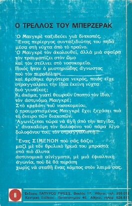 Ο ΤΡΕΛΛΟΣ ΤΟΥ ΜΠΕΡΖΕΡΑΚ ΝΟ 62***