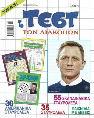 ΤΕΣΤ ΔΙΑΚΟΠΩΝ ΝΟ 201*