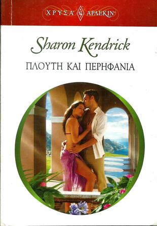 ΠΛΟΥΤΗ ΚΑΙ ΠΕΡΗΦΑΝΙΑ ΝΟ 1554***