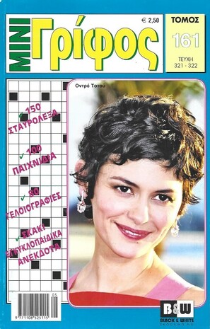 ΓΡΙΦΟΣ ΜΙΝΙ ΝΟ 161***