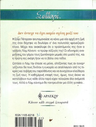 ΓΥΡΙΖΟΝΤΑΣ ΣΕΛΙΔΑ ΝΟ 2610***