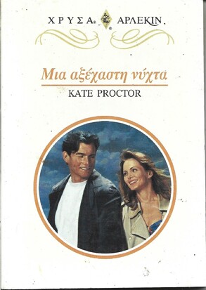 ΜΙΑ ΑΞΕΧΑΣΤΗ ΝΥΧΤΑ ΝΟ 926***