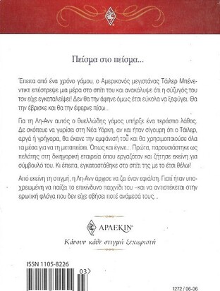ΕΠΙΚΙΝΔΥΝΟ ΠΑΙΧΝΙΔΙ ΝΟ 1272***