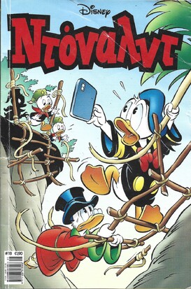 ΝΤΟΝΑΛΝΤ ΝΕΑ ΕΚΔΟΣΗ ΝΟ 118***