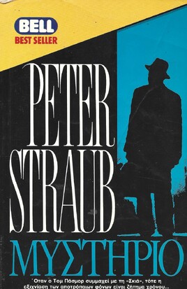 ΜΥΣΤΗΡΙΟ ΝΟ 355***