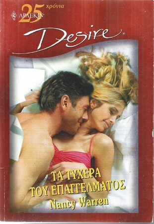ΤΑ ΤΥΧΕΡΑ ΤΟΥ ΕΠΑΓΓΕΛΜΑΤΟΣ ΝΟ 613***