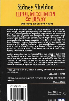 ΠΡΩΙ΄,ΜΕΣΗΜΕΡΙ & ΒΡΑΔΥ ΝΟ 542***