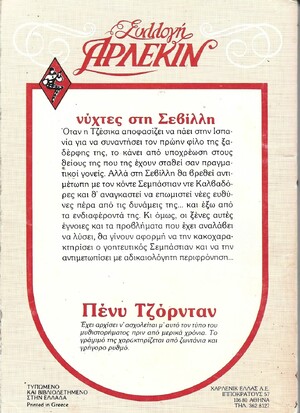 ΝΥΧΤΕΣ ΣΤΗ ΣΕΒΙΛΛΗ ΝΟ 489***